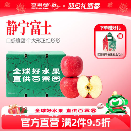 甘肃静宁富士圣诞平安果