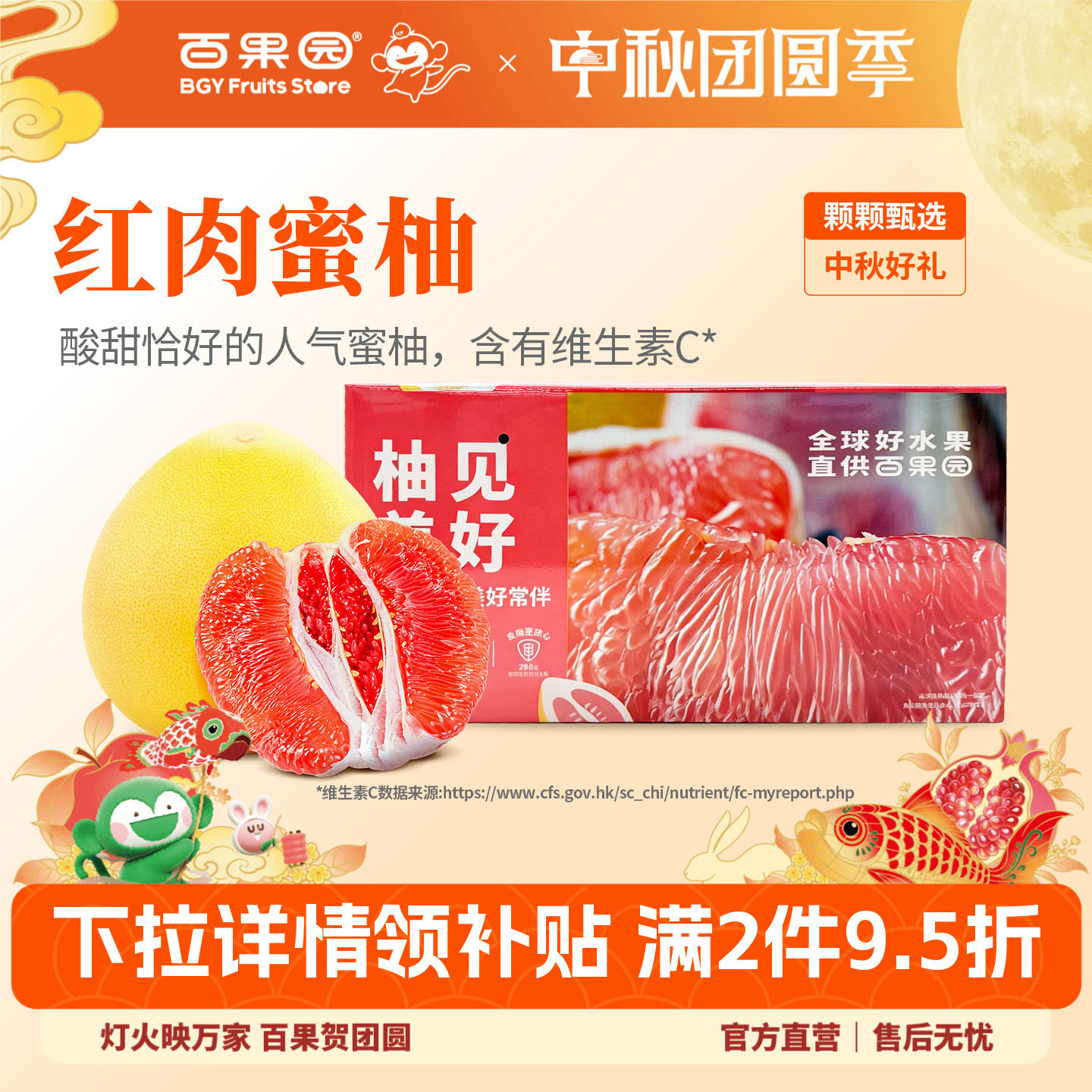 速 百果园中秋红心蜜柚 2粒共4斤下拉拍10元/粒 - 线报酷