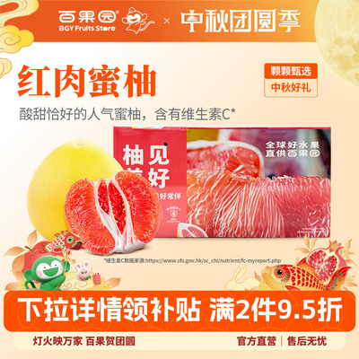 百果园红心红肉蜜柚子4斤2粒整箱