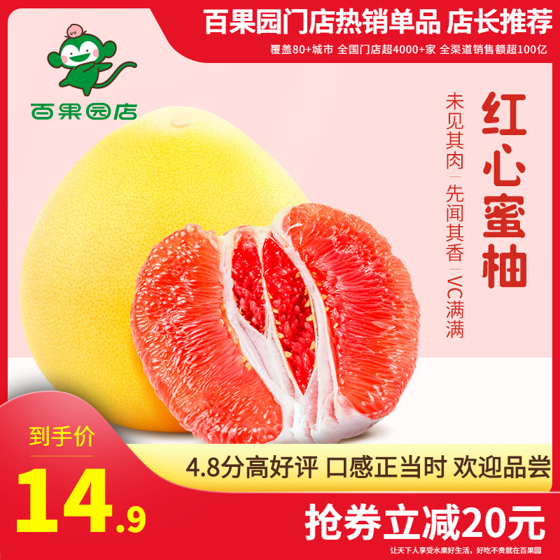 【百果园店】福建平和柚子 红心柚 红肉蜜柚红柚新鲜当季水果整箱 - 封面