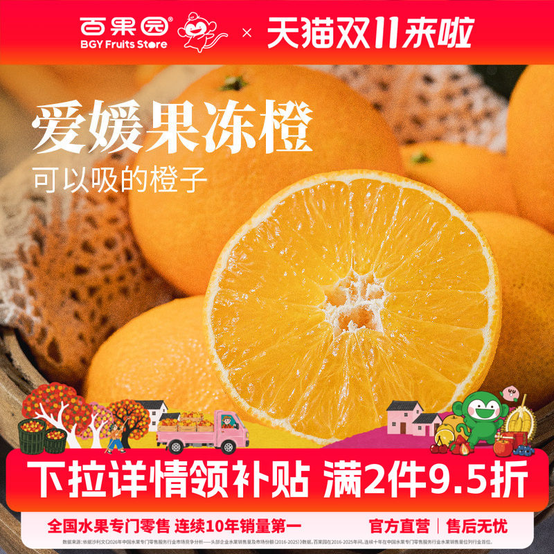 百果园店 四川爱媛38号果冻橙应当季甜橙子柑桔新鲜水果4.5斤整箱