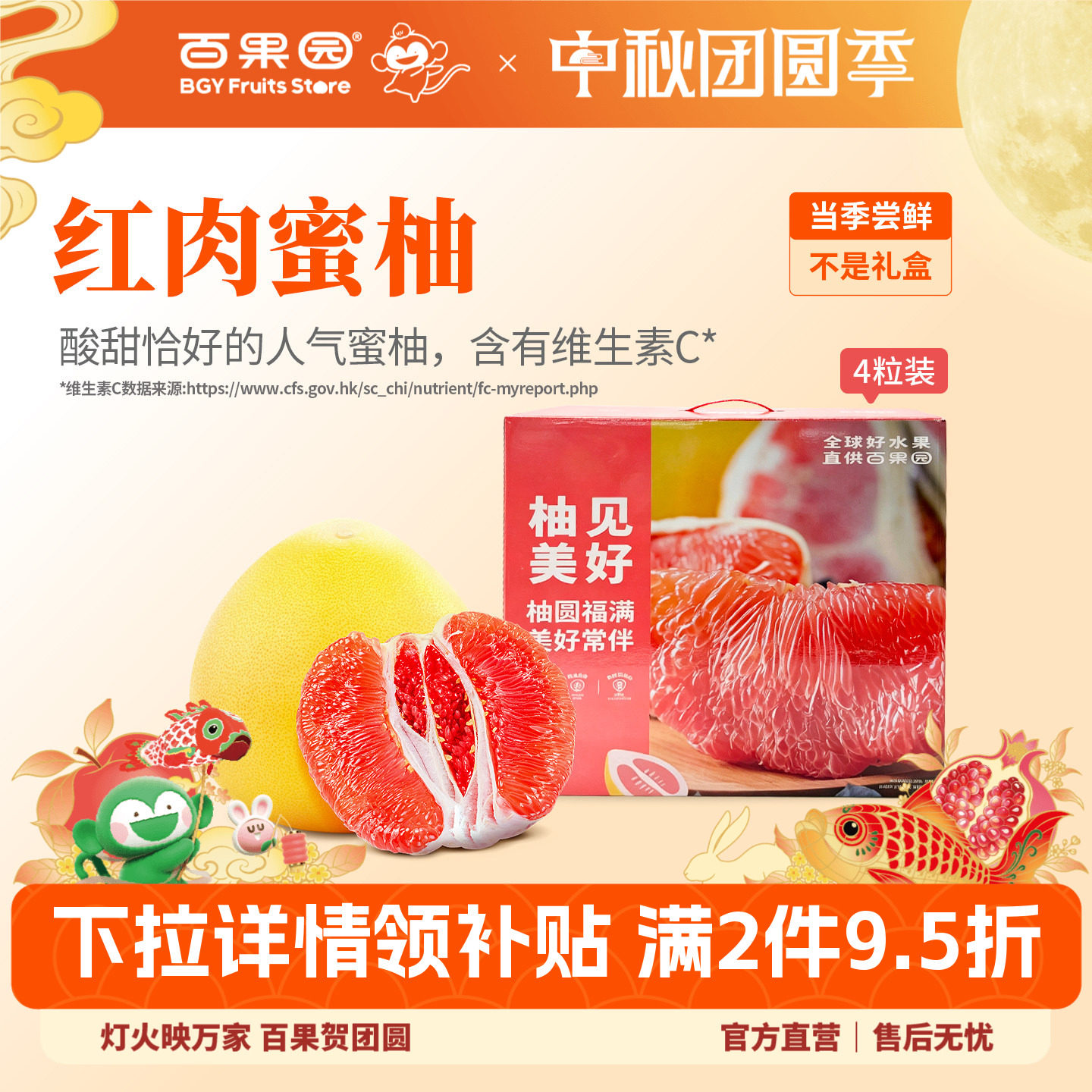 百果园红心红肉蜜柚子6.8斤4粒装