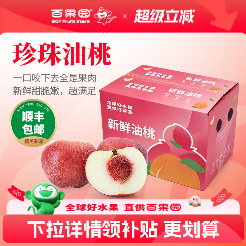 百果园珍珠油桃当季新鲜3斤整箱