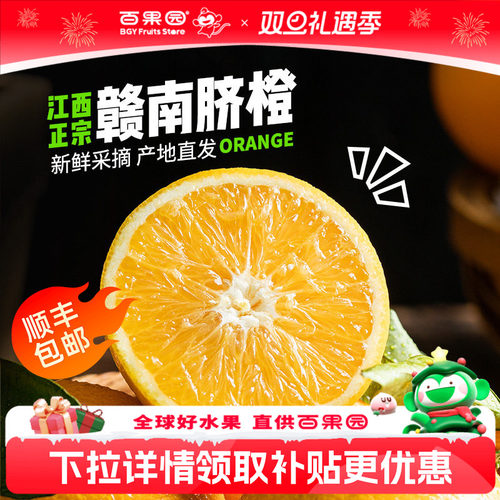 百果园店江西赣南脐橙4.5斤整箱