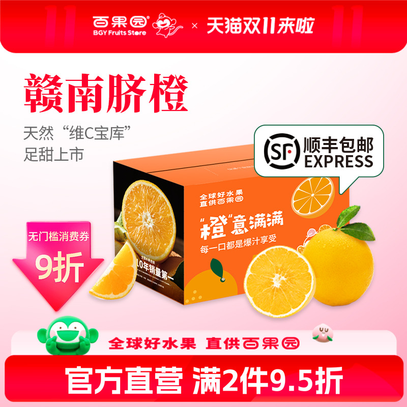 百果园正宗江西赣南脐橙4.5斤