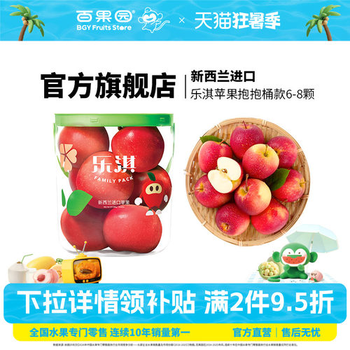 新西兰进口小苹果乐淇(Rockit)