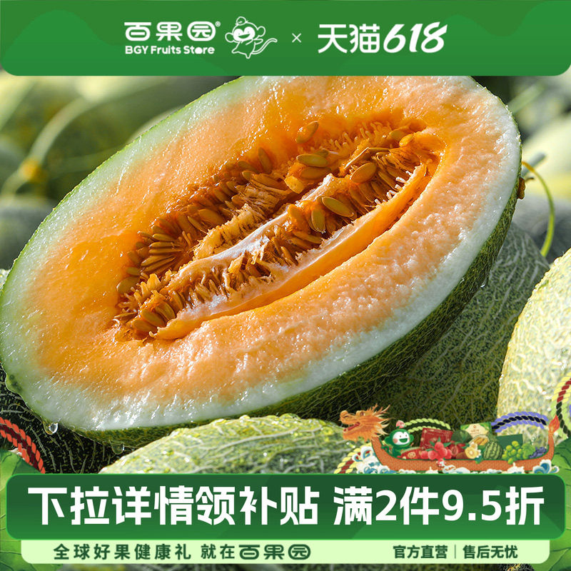 百果园店 海南沙漠西州蜜瓜应季时令新鲜水果甜瓜哈密瓜1000g+1粒