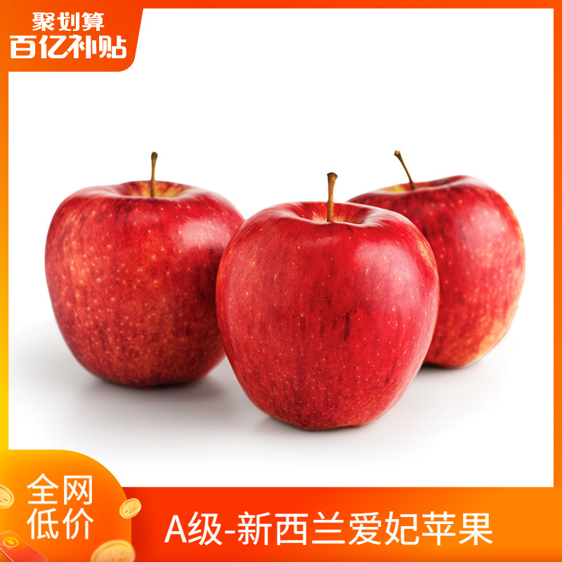 【百果园店】A级-新西兰爱妃苹果(中)6个 进口新鲜水果包邮