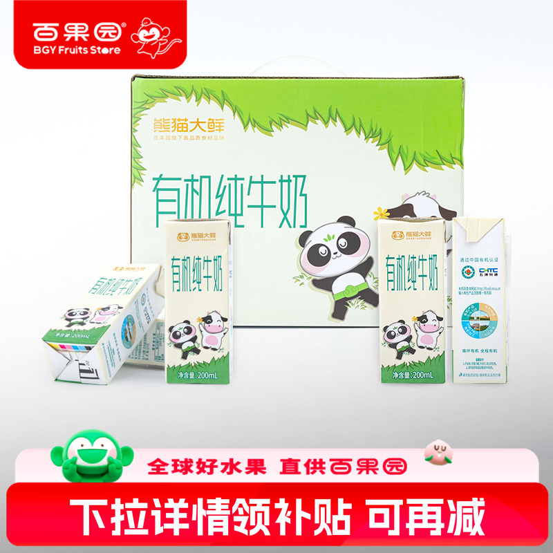百果园有机纯牛奶营养早餐儿童奶