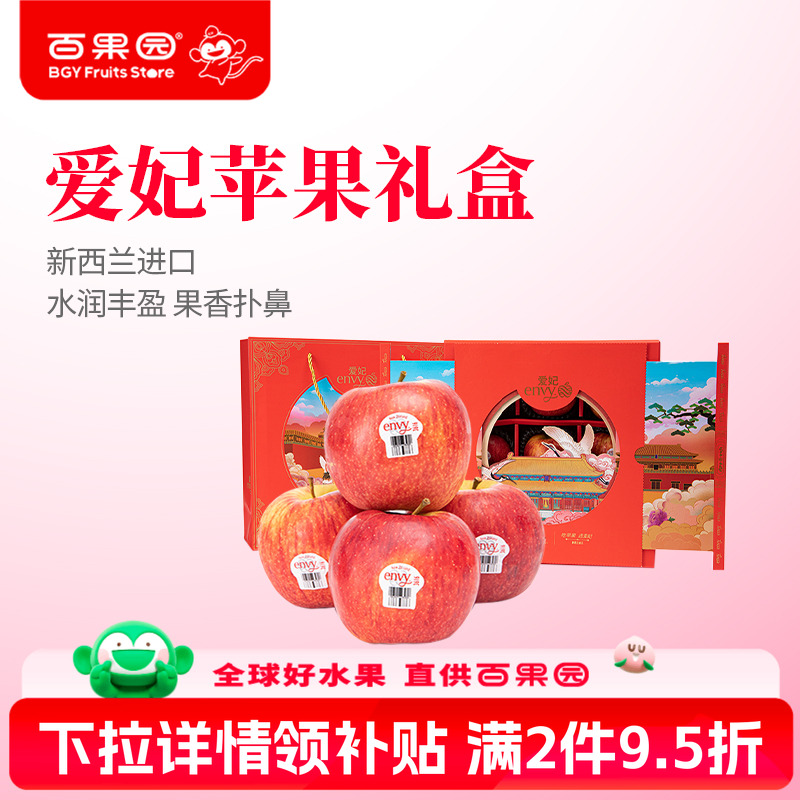 百果园新西兰进口爱妃苹果礼盒