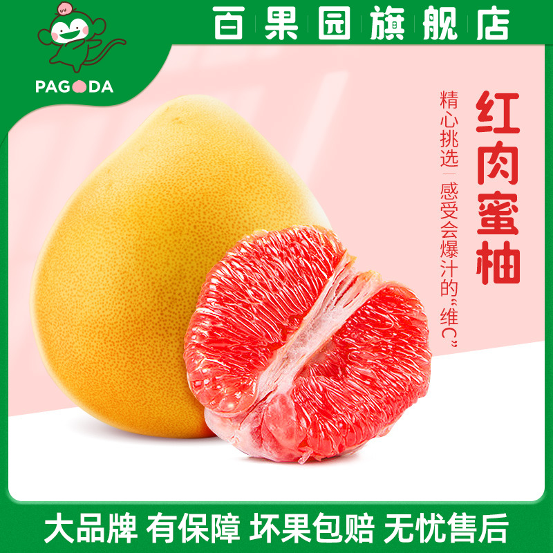 【百果园店】福建平和红心蜜柚柚子红肉新鲜水果当季整箱鲜果