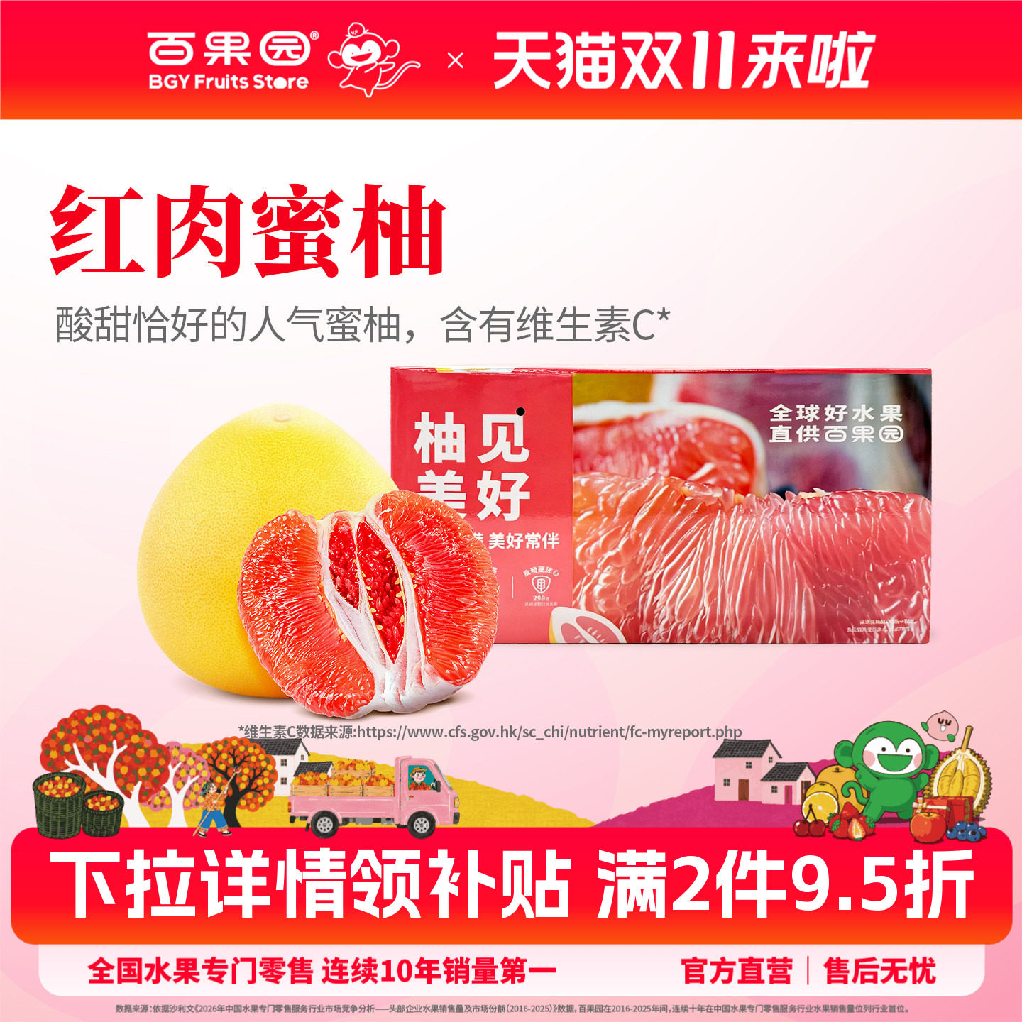 百果园店 红肉蜜柚红心柚子当季新鲜水果福建红心柚子4斤2粒整箱