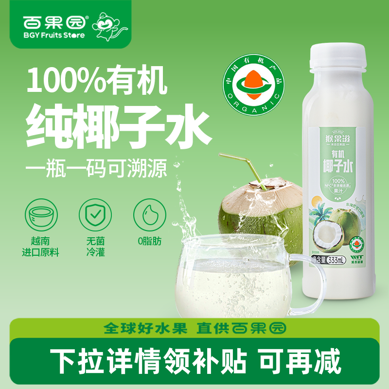 下拉详情领补贴！100%有机椰子水