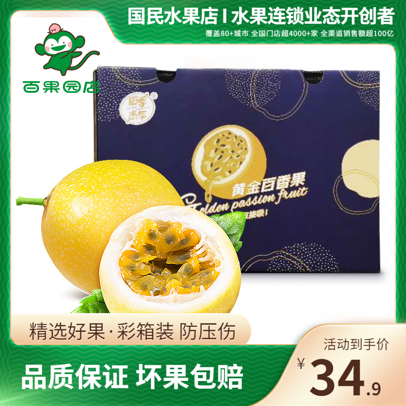 【百果园店】福建黄金百香果彩箱装 当季水果应季鸡蛋果整箱包邮