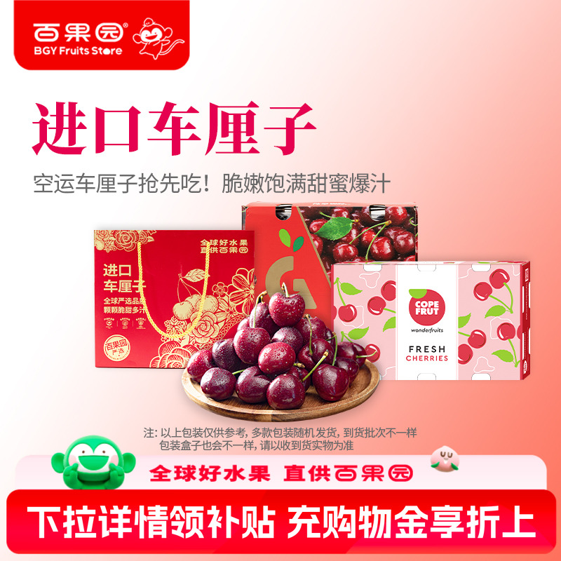 百果园店2J3J智利进口车厘子5斤