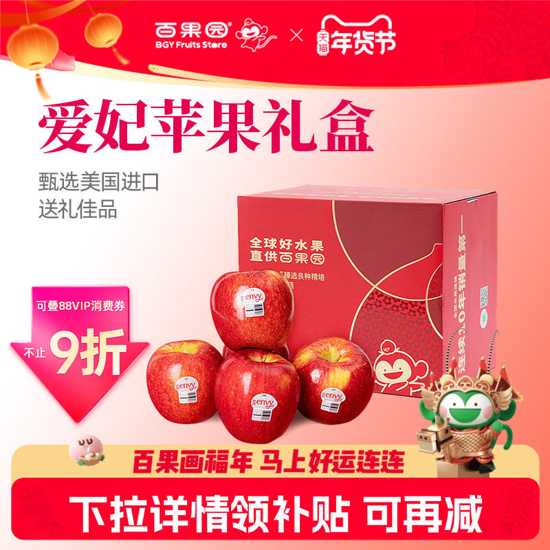 百果园店 进口爱妃苹果应季送礼宝宝辅食新鲜水果礼盒装送礼佳品,水产肉类/新鲜蔬果/熟食,苹果,淘宝优惠券,粉丝福利购,淘宝优惠卷