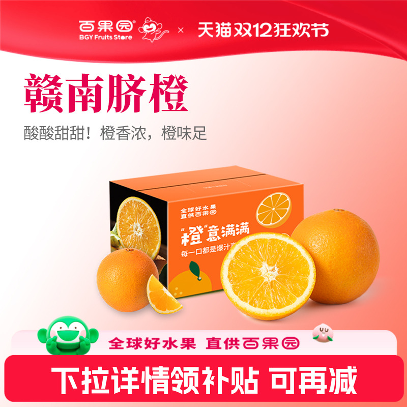 百果园正宗江西赣南脐橙4.5斤