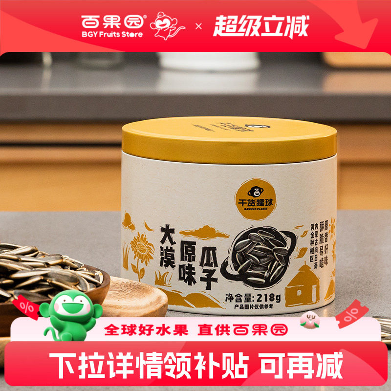 百果园店 门店同款干货猩球原味瓜子葵花子罐装炒货休闲零食218g