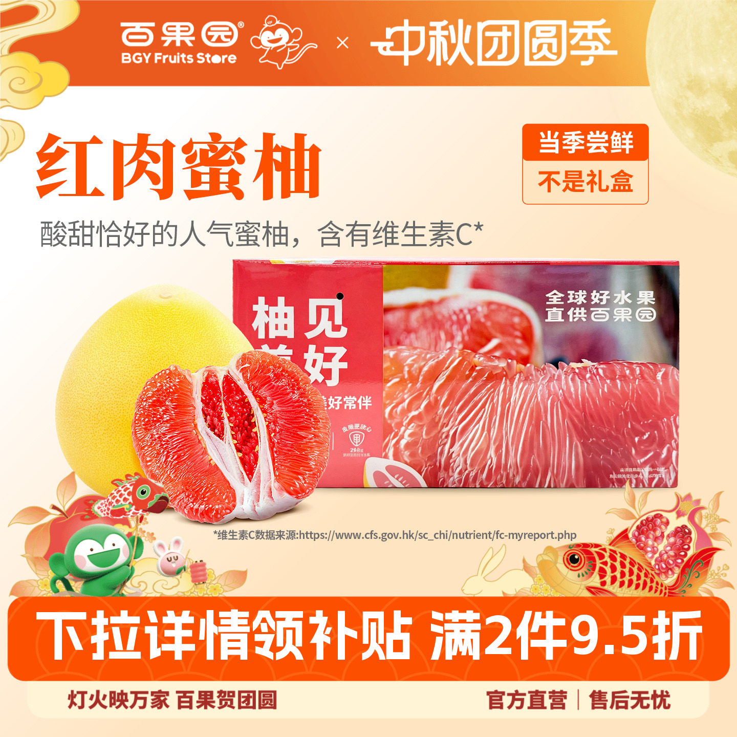 百果园红心红肉蜜柚子4斤2粒整箱