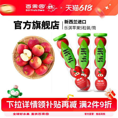 百果园店新西兰进口小苹果乐淇