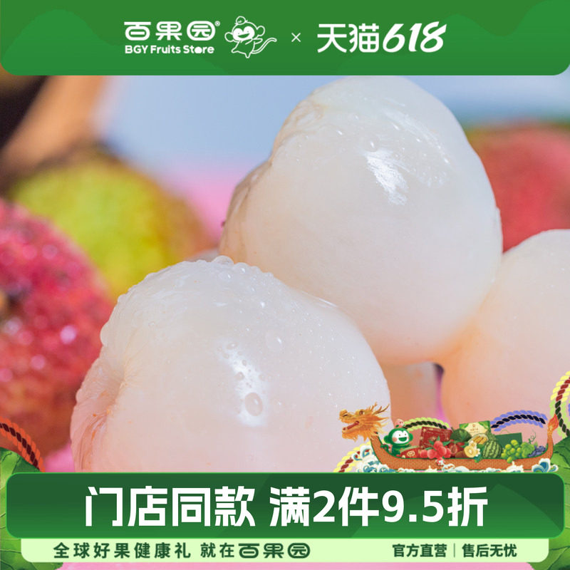 百果园店 海南妃子笑荔枝当季新鲜顺丰包邮现摘现发水果3~4.5斤