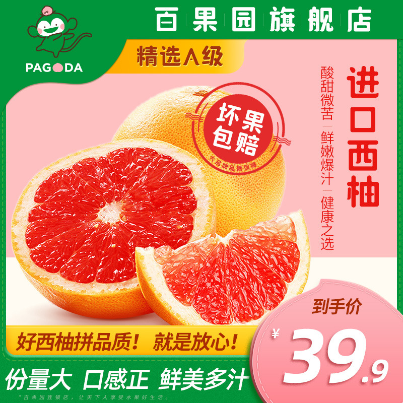 百果园店西柚新鲜红心孕妇进口整箱南非A级5个水果葡萄蜜柚子