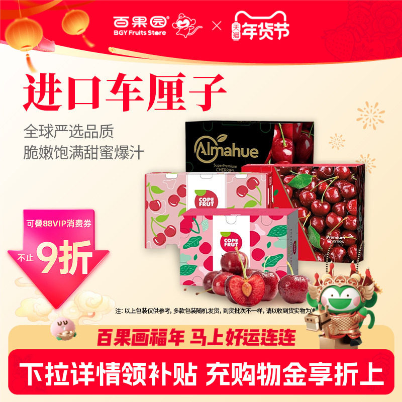 百果园店 智利进口车厘子3J 5斤大樱桃新鲜水果年货礼盒送礼佳品,水产肉类/新鲜蔬果/熟食,车厘子/樱桃,淘宝优惠券,粉丝福利购,淘宝优惠卷