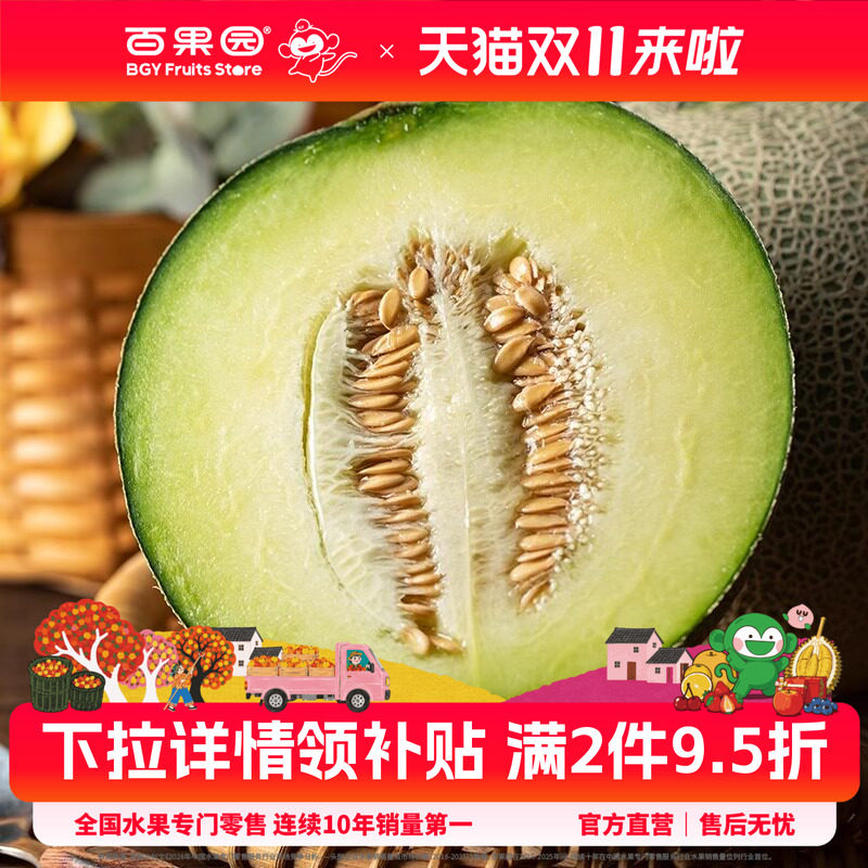 百果园店 网纹蜜瓜当应季新鲜水果网纹哈密瓜软瓜甜瓜一整箱4.5斤