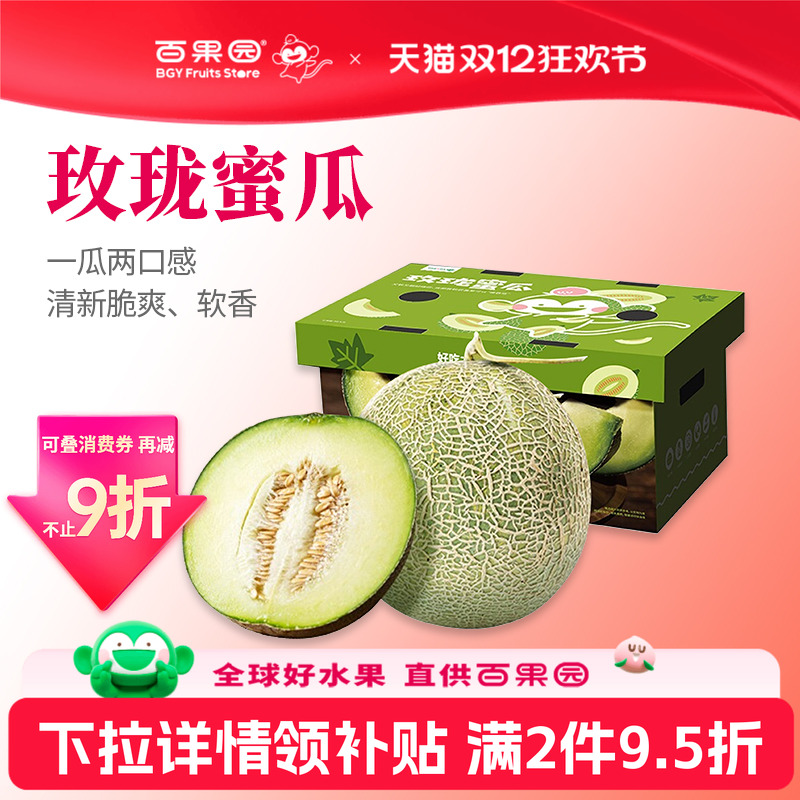 百果园玫珑蜜瓜网纹哈密瓜冰淇淋