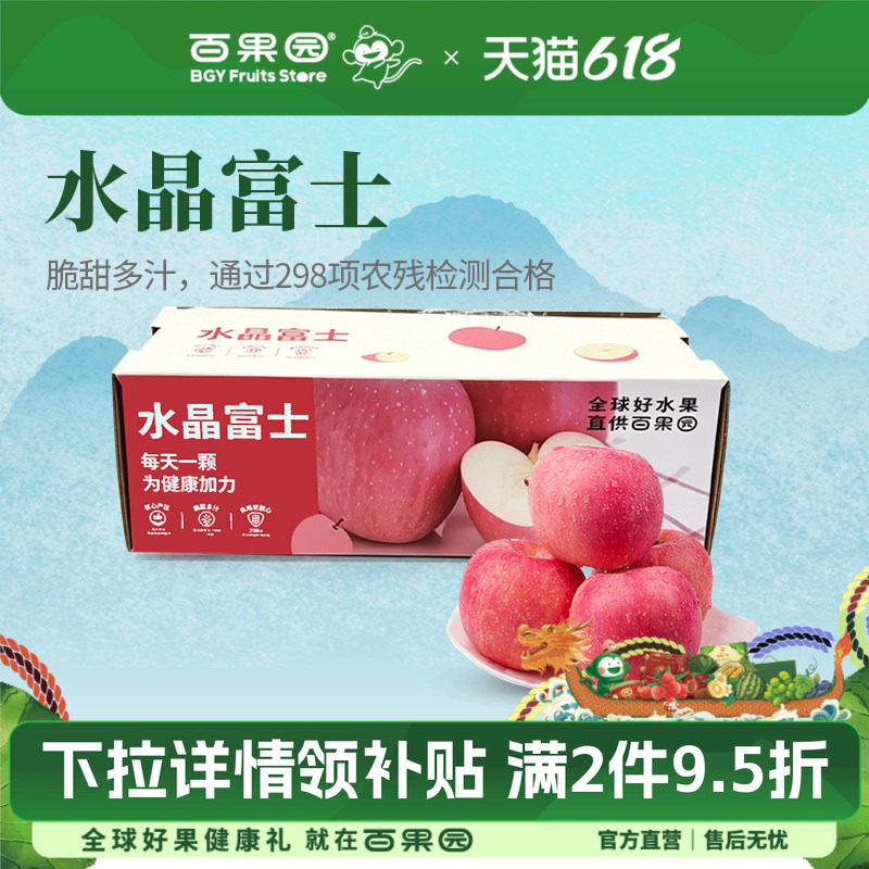 百果园店 水晶红富士苹果当季新鲜水果4~5斤单果径80mm整箱礼盒装
