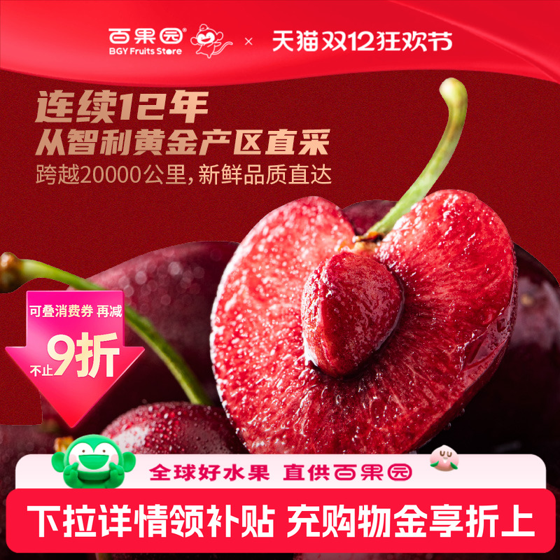 百果园店预售智利车厘子5斤3J