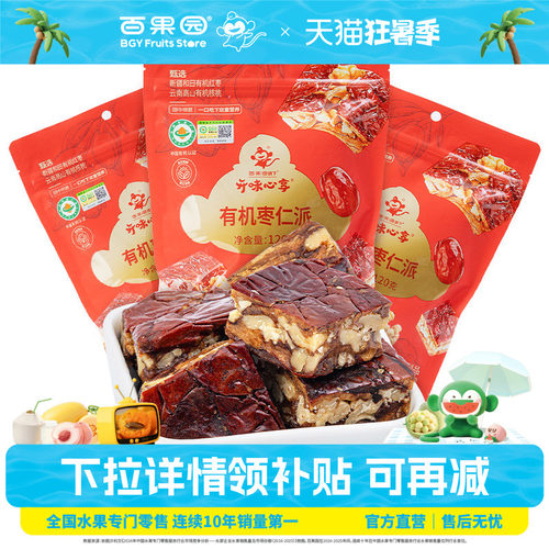 百果园开味心享有机枣仁派120g袋