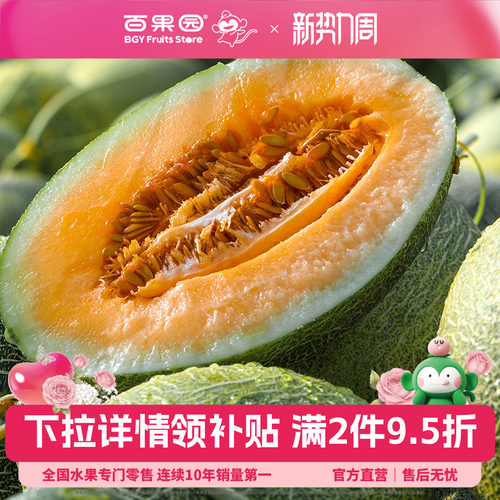 百果园西州蜜瓜新鲜水果2斤1粒