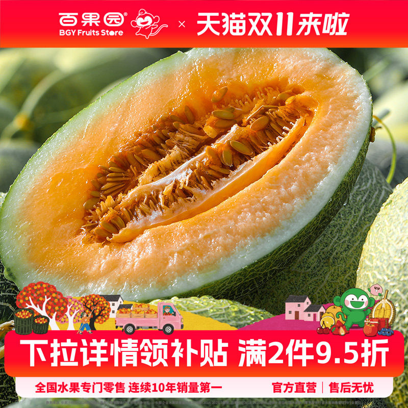百果园店 甘肃沙漠西州蜜瓜应季时令新鲜水果甜哈密瓜4斤2粒整箱