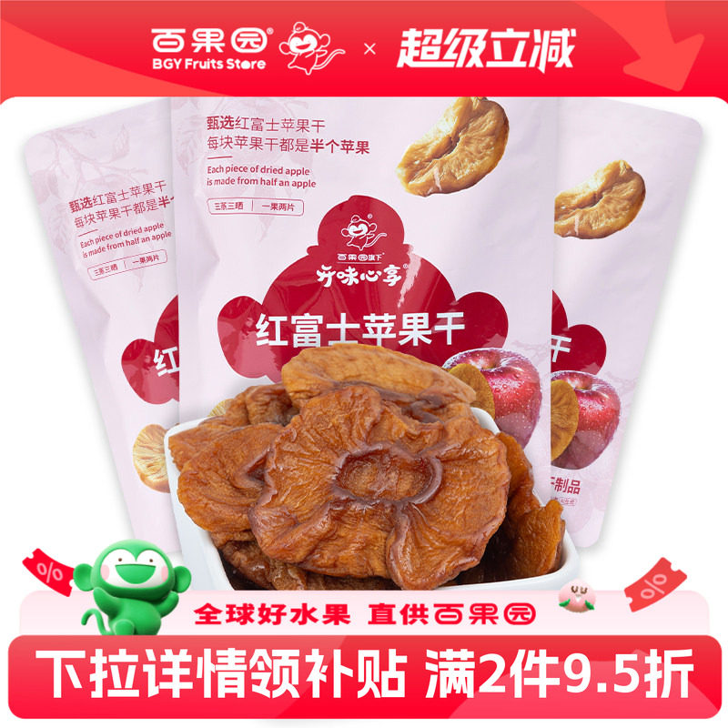 百果园店 门店同款开味心享红富士苹果干厚切水果干果脯蜜饯130g