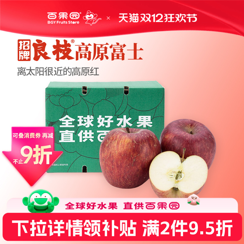 百果园招牌良枝高原富士苹果5斤