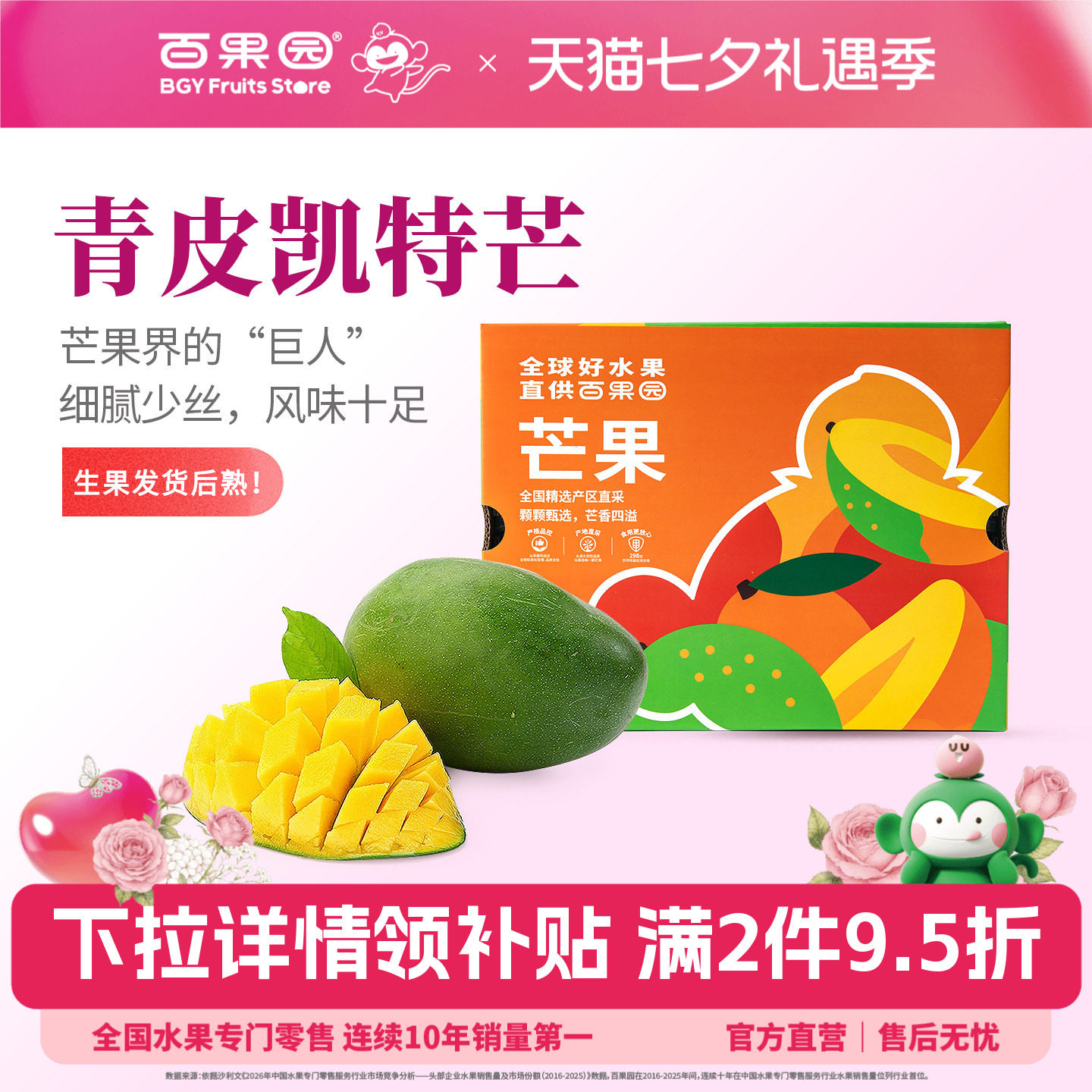 百果园店 四川攀枝花青皮凯特芒现摘大芒果当季新鲜水果5~9斤整箱