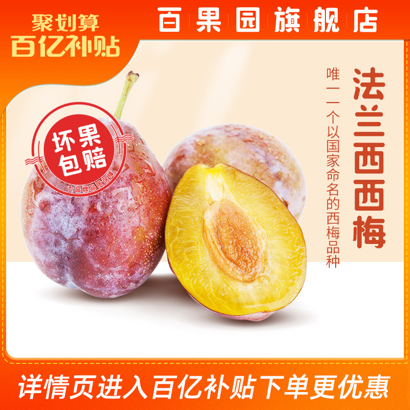 【百果园店百亿补贴】A级正宗新疆法兰西西梅(小)2斤李子新鲜水果