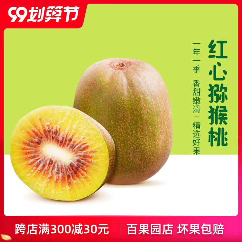 【百果园店】四川蒲江红心猕猴桃 新鲜当季孕妇水果