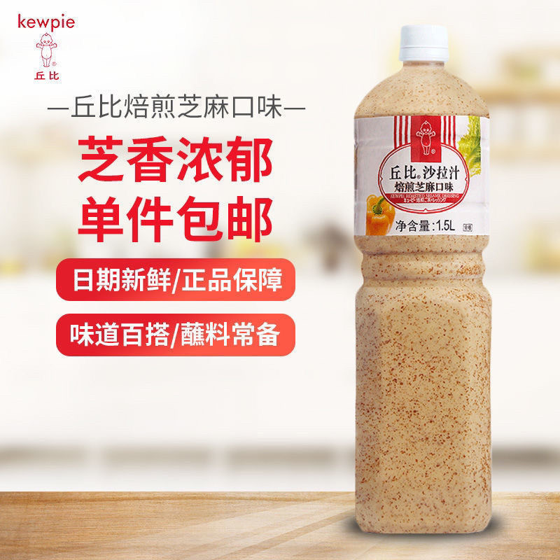 丘比特焙煎芝麻沙拉汁1.5L*6瓶商用大桶装沙拉酱沙拉汁