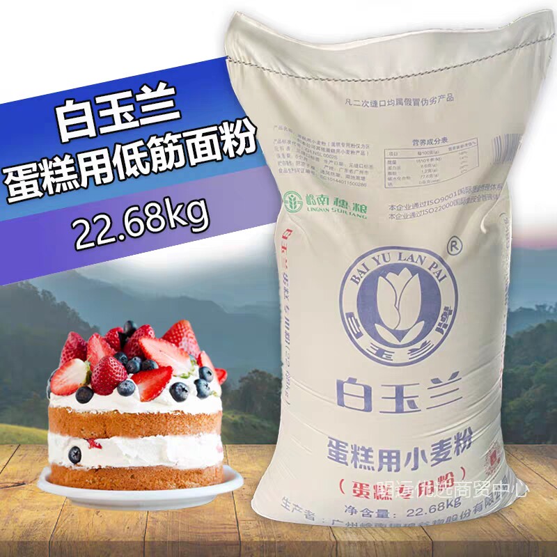 白玉兰蛋糕专用粉 低筋小麦面粉 蛋糕糕点粉 22.68kg/袋 包邮图片