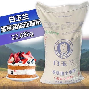 白玉兰蛋糕专用粉 低筋小麦面粉 蛋糕糕点粉 22.68kg/袋 包邮