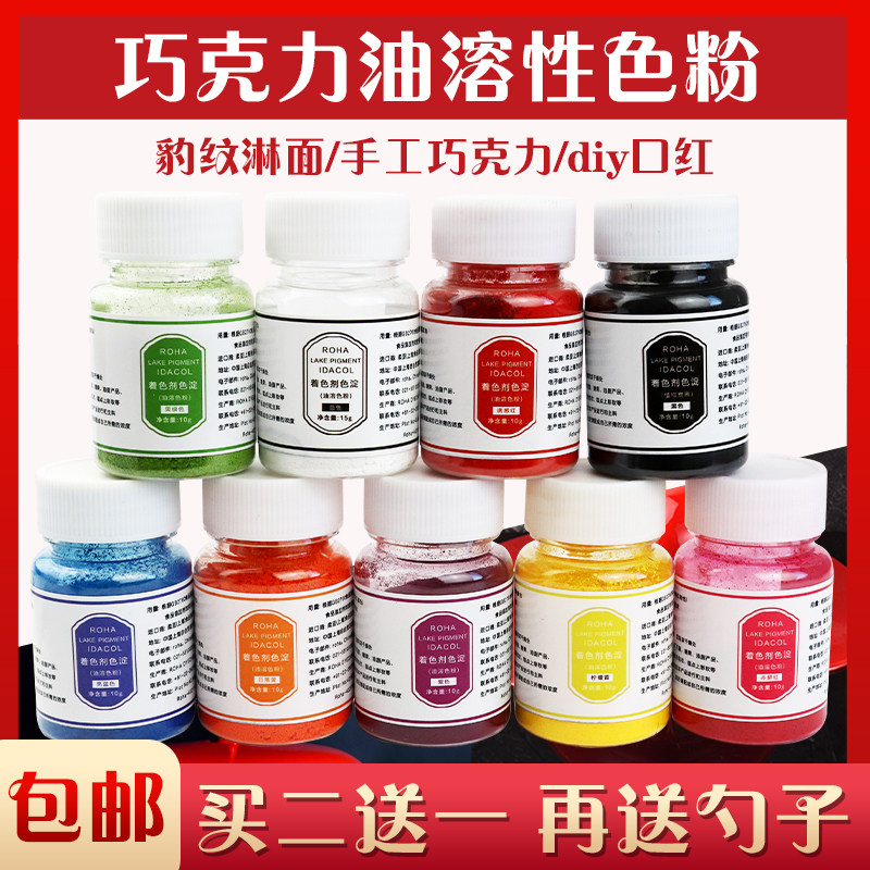 巧克力油溶性色粉烘焙可食用色素食用色素/天然果蔬着
