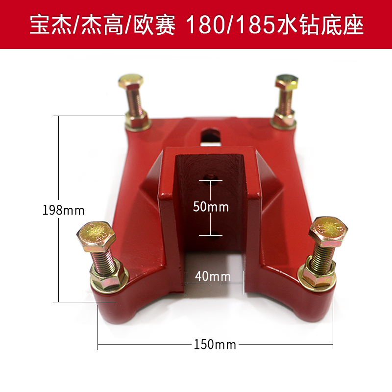 水钻机底座钻孔机底盘杰杰高欧赛打孔机铝座固定座组件开孔机器