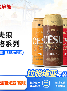 沃夫狼VOLFAS波西米亚进口精酿啤酒 深色拉格高浓度黄啤酒568ml