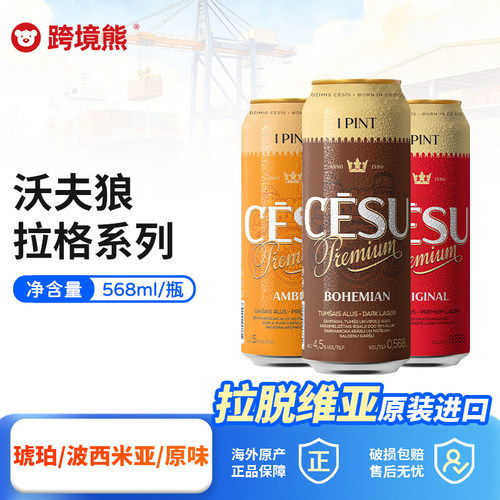 沃夫狼波西米亚进口精酿啤酒进