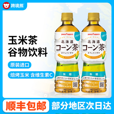 进口PokkaSapporo百佳玉米茶