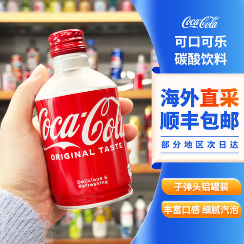 北海道进口网红子弹头可乐300ml