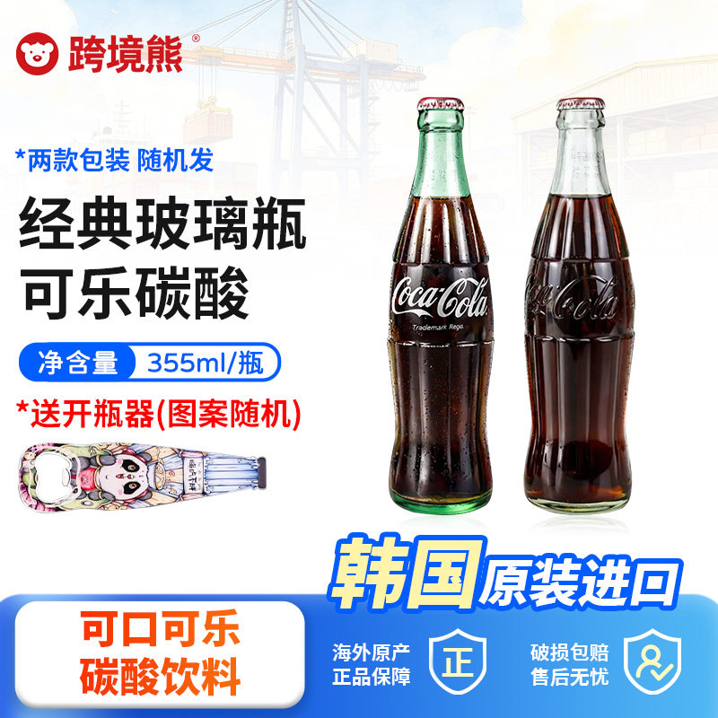 现货 韩国进口可口可乐碳酸饮料汽水355ml经典玻璃瓶装复古珍藏版