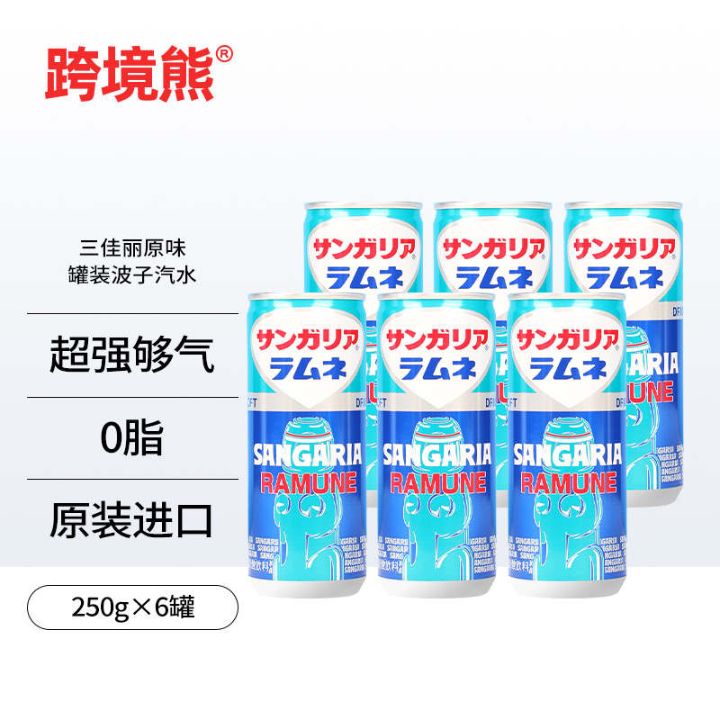 组合罐装250g三佳丽波子汽水日本原装进口葡萄密瓜味碳酸饮料罐装 咖啡/麦片/冲饮 碳酸饮料 原图主图